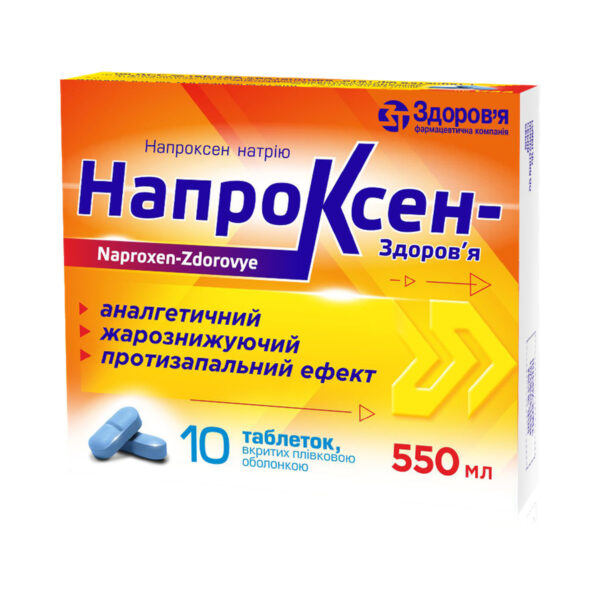 Напроксен-Здоров'я таблетки, в/плів. обол. по 550 мг №10 (10х1)