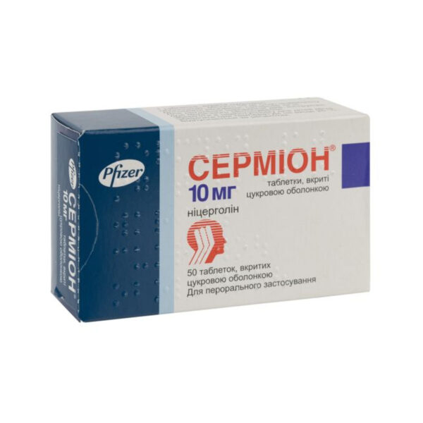 Серміон таблетки, в/цукр. обол. по 10 мг №50 (25х2)