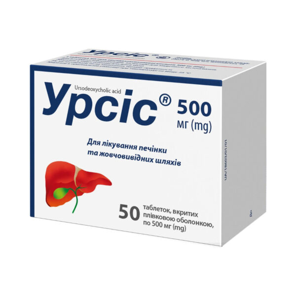 Урсіс таблетки, в/плів. обол. по 500 мг №50 (10х5)