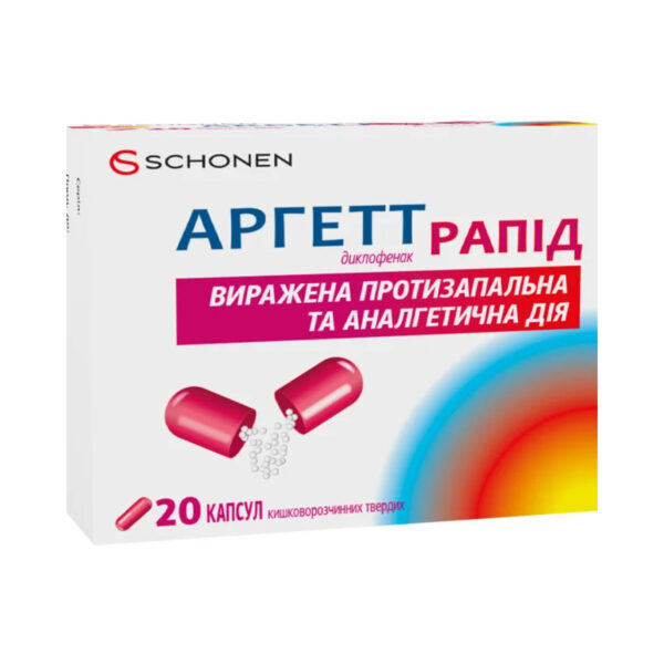 Аргетт рапід капсули киш./розч. тв. по 75 мг №20 (10х2)