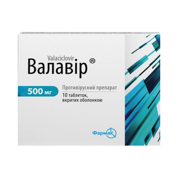 Валавір таблетки, в/о по 500 мг №10