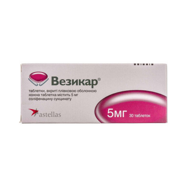 Везикар таблетки, в/плів. обол. по 5 мг №30 (10х3)