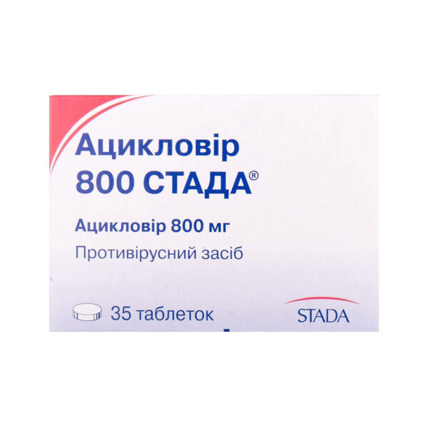 Ацикловір 800 Стада таблетки по 800 мг №35 (5х7)