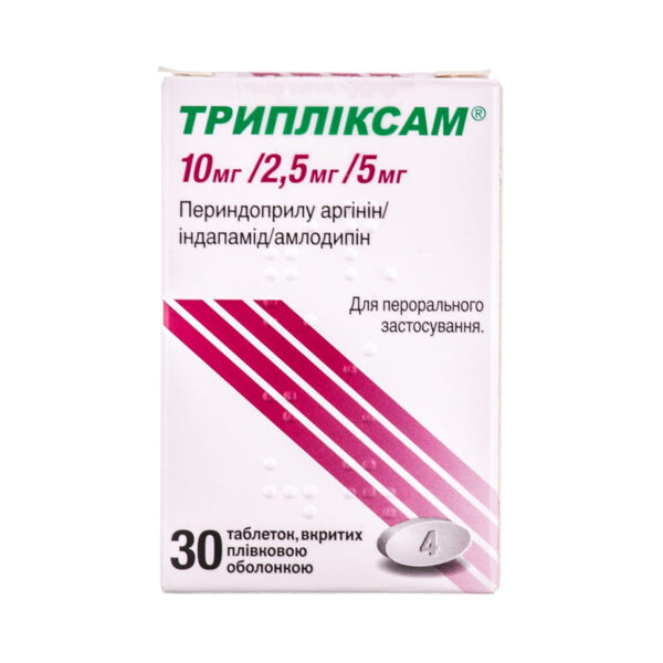 Трипліксам 10 мг/2,5 мг/5 мг таблетки, в/плів. обол. по 10 мг/2.5 мг/5 мг №30 у конт.