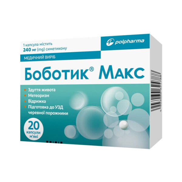 Боботик Макс капсули №20