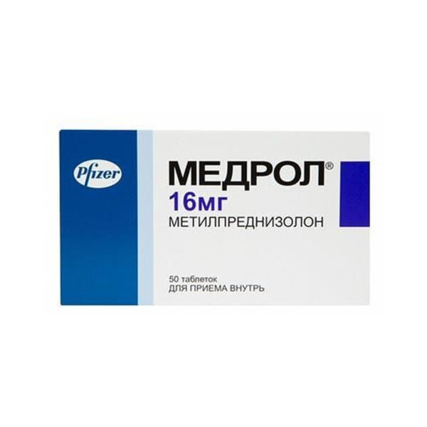Медрол таблетки по 16 мг №50 (10х5)