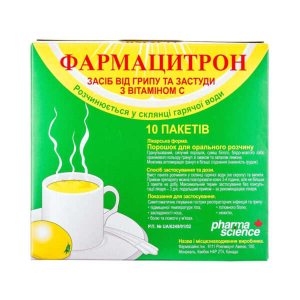 Фармацитрон порошок д/ор. р-ну по 23 г №10 у пак.