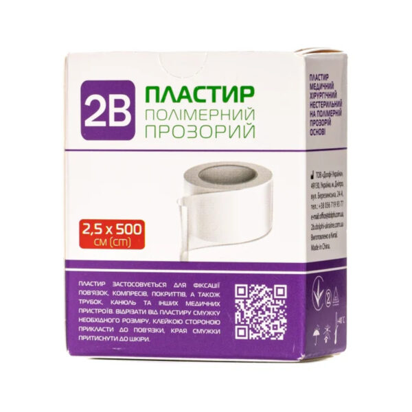 Пластир медичний 2В хірургічний на полімерній основі, перфорований прозорий 2,5 см х 5 м, 1 штука