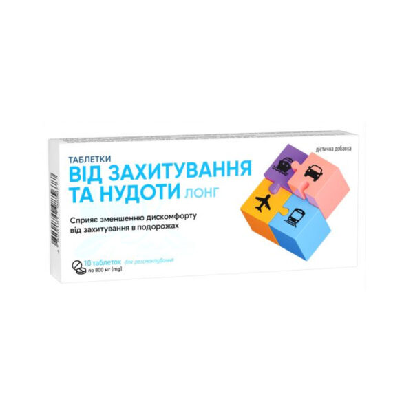 Таблетки від захитування та нудоти таблетки по 50 мг №10