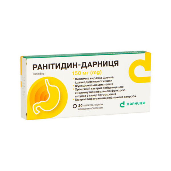 Ранітидин таблетки, в/плів. обол. по 150 мг №20 (10х2)