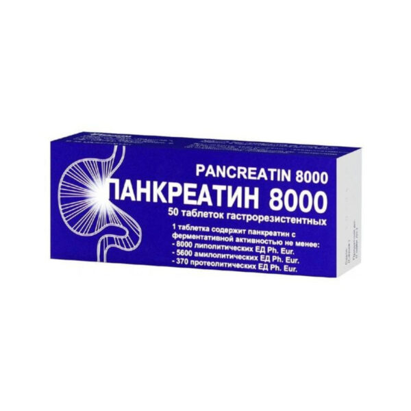 Панкреатин 8000 таблетки гастрорезист. №50 (10х5)