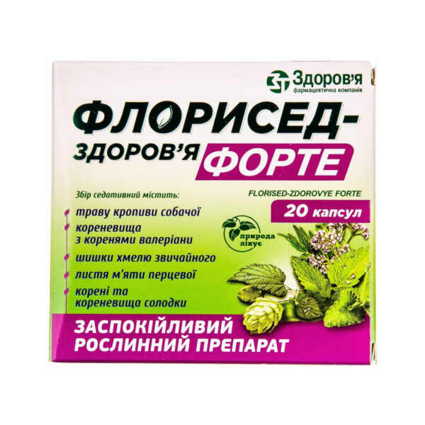 Флорисед-Здоров'я форте капсули №20 (10х2)