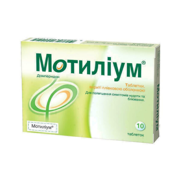 Мотиліум таблетки, в/плів. обол. по 10 мг №10