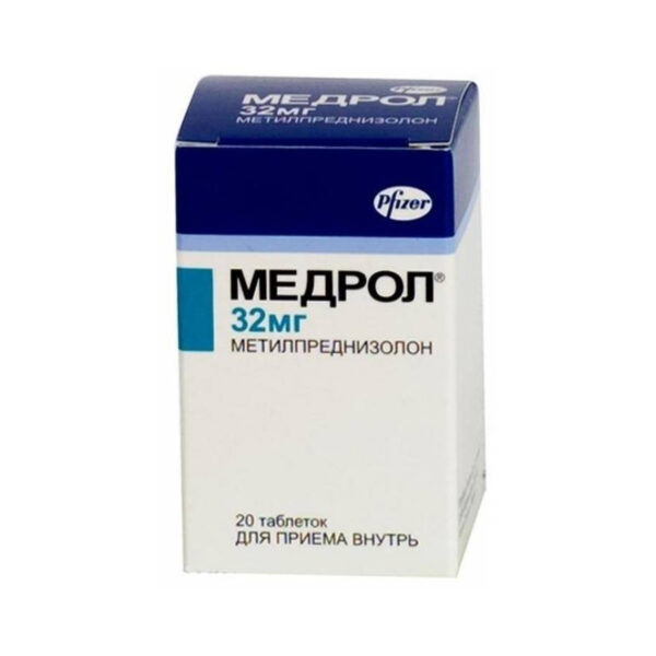 Медрол таблетки по 32 мг №20 (10х2)