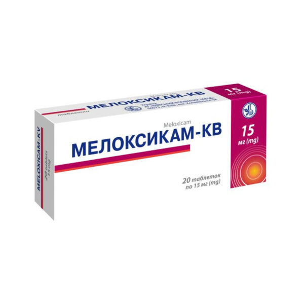 Мелоксикам-КВ таблетки по 15 мг №20 (10х2)