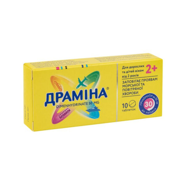 Драміна таблетки по 50 мг №10