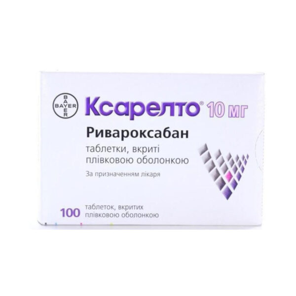 Ксарелто таблетки, в/плів. обол. по 10 мг №100 (10х10)