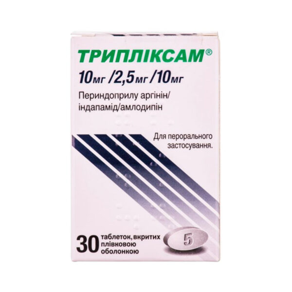Трипліксам 10 мг/2,5 мг/10 мг таблетки, в/плів. обол. по 10 мг/2.5 мг/10 мг №30 у конт.