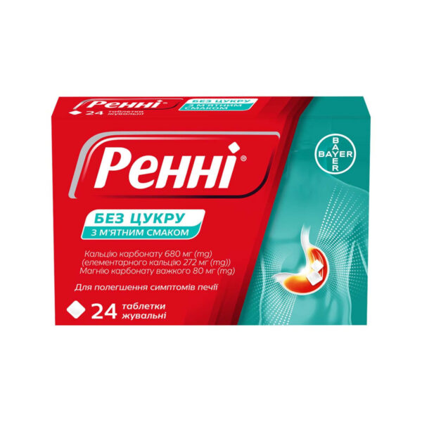 Ренні без цукру таблетки жув. зі смак. м'яти №24 (12х2) у бліс. з перфор.