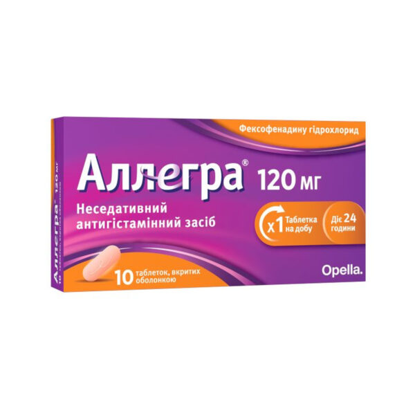 Аллегра 120 мг таблетки, в/о по 120 мг №10