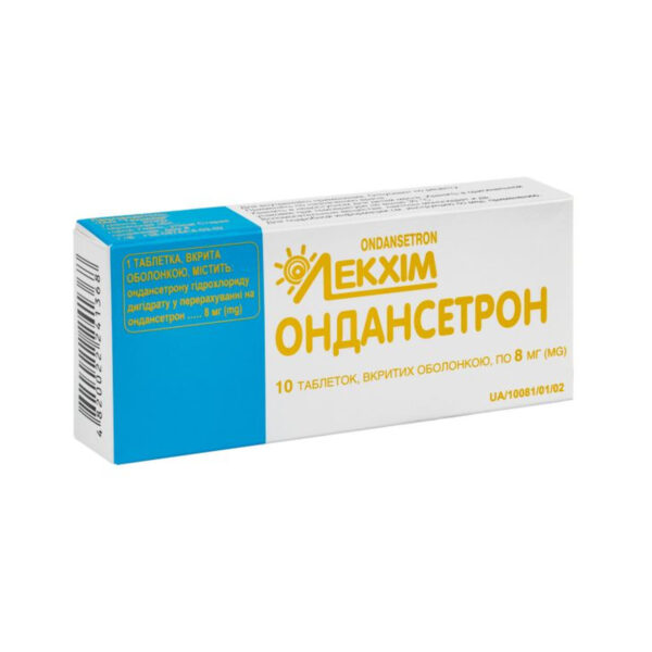 Ондансетрон таблетки, в/о по 8 мг №10