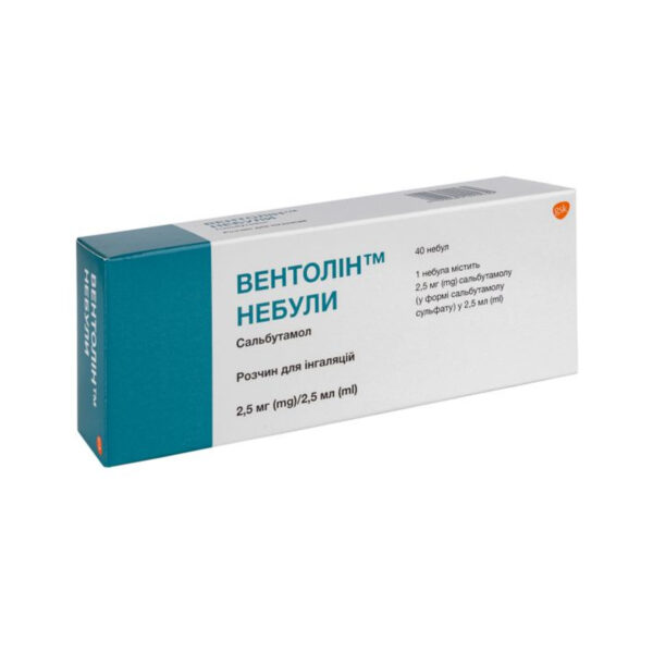 Вентолін небули розчин д/інг. 2.5 мг/2.5 мл по 2.5 мл №40 (10х4) у небулах