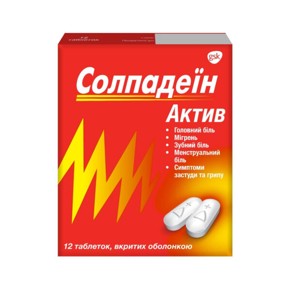 Солпадеїн актив таблетки, в/о №12 (12х1)