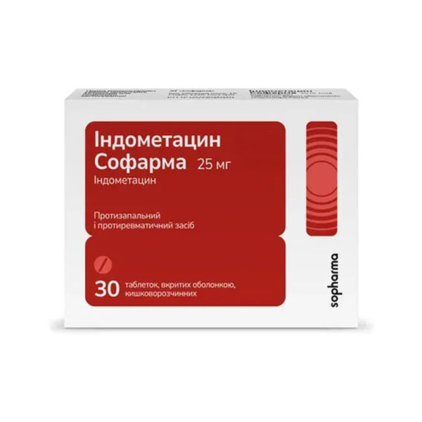 Індометацин Софарма таблетки, в/о, киш./розч. по 25 мг №30