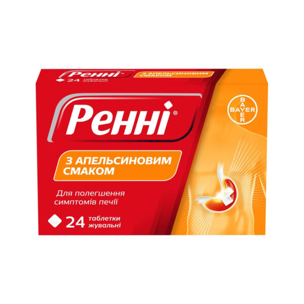 Ренні з апельсиновим смаком таблетки жув. №24 (12х2) в бліс. з перфор.