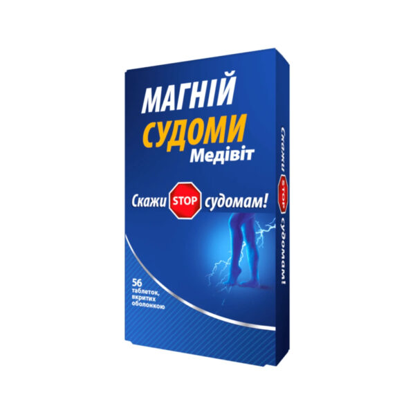 Магній Судоми Медівіт таблетки №56 (28х2)