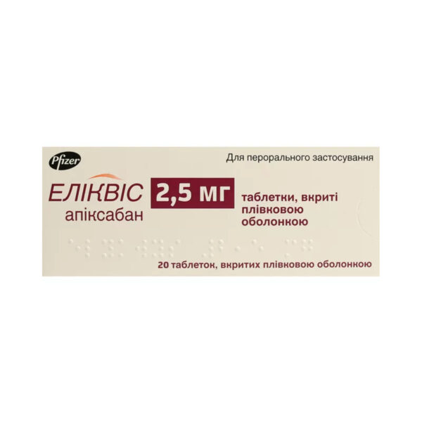 Еліквіс таблетки, в/плів. обол. по 2.5 мг №20 (20х1)
